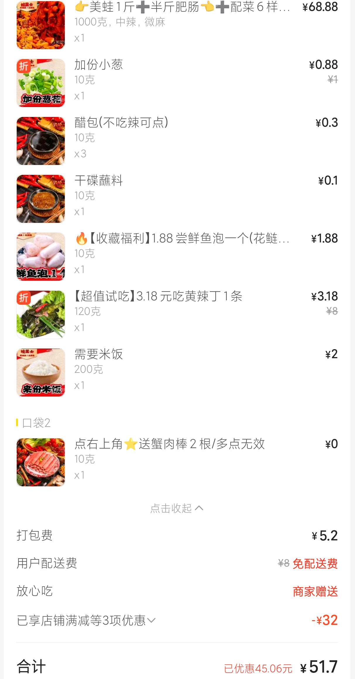 19块吃顿好的，满50返32

69 / 作者:老默来条鱼 / 