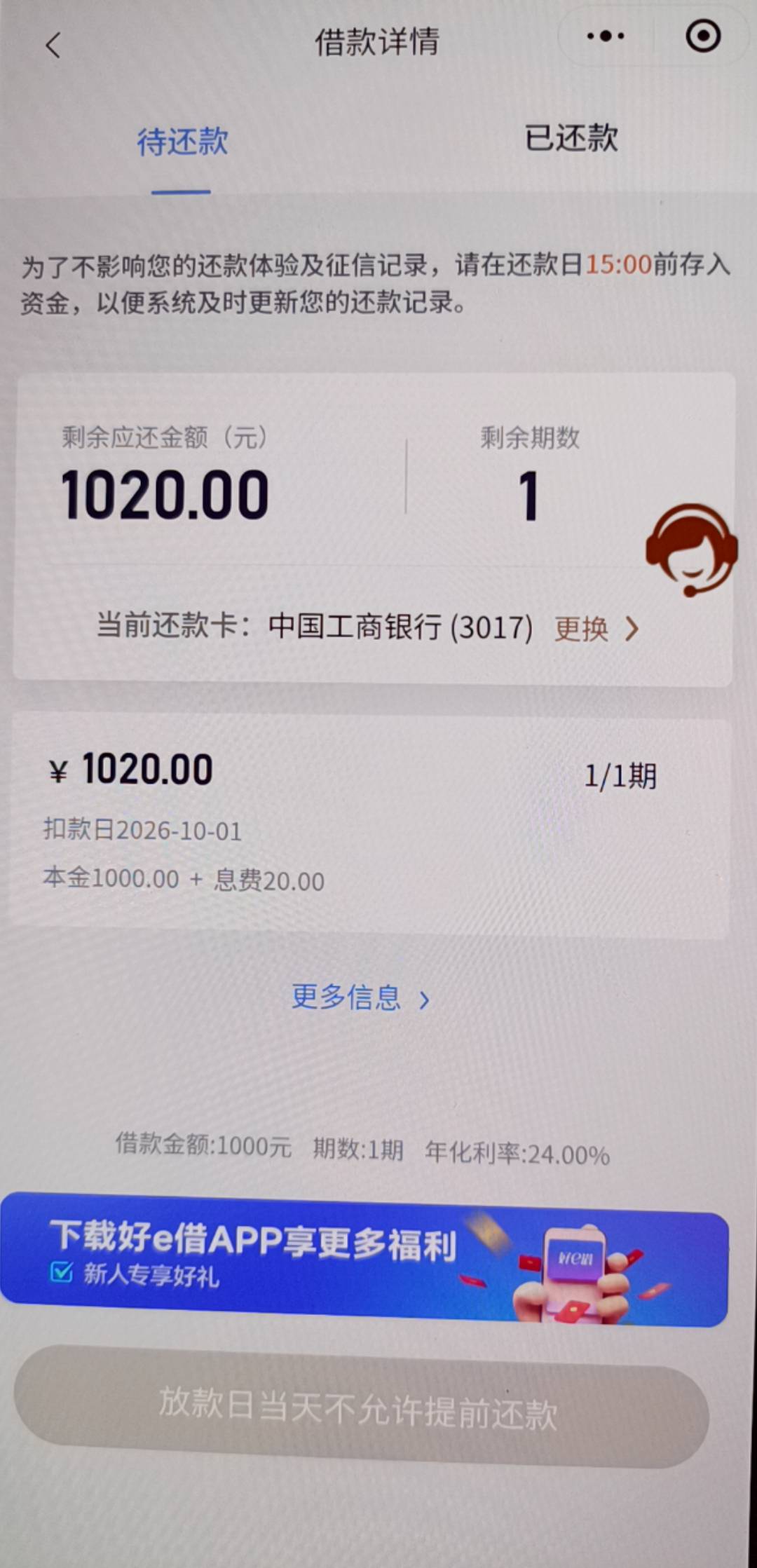 好e借 1000 下款了（申请一个小时左右就到账了）  但是手速慢了，扣了会员210  如果去79 / 作者:Wang999 / 