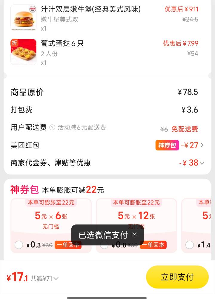 没免单了，都不敢点了，略贵

93 / 作者:卡农无敌帅 / 
