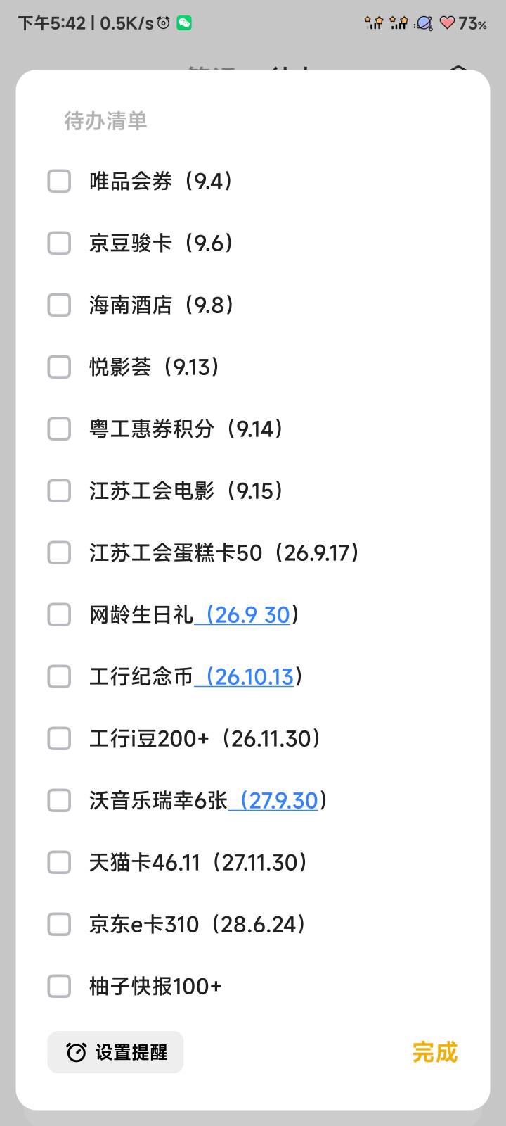 唯品会券6张，海南酒店券，川工电影券，粤工惠券，江苏工会电影券，移动网龄电影券，75 / 作者:伤透了心儿的人 / 