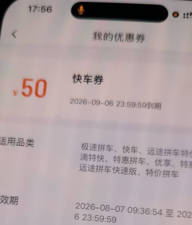 上个月搞的这个券，在哪可以出，都忘记了要过期了

50 / 作者:终究不如你 / 