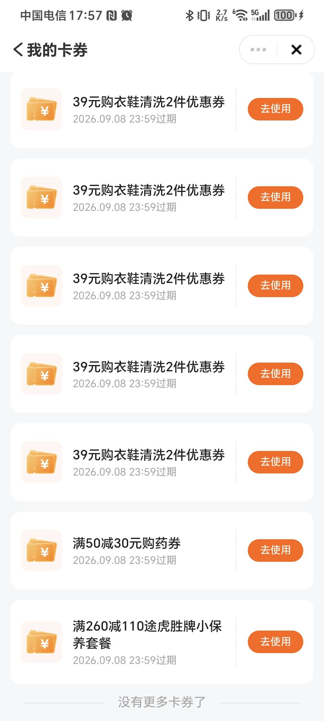 老哥们，这一堆lj券里面有没有能用的



91 / 作者:秋风知我意 / 
