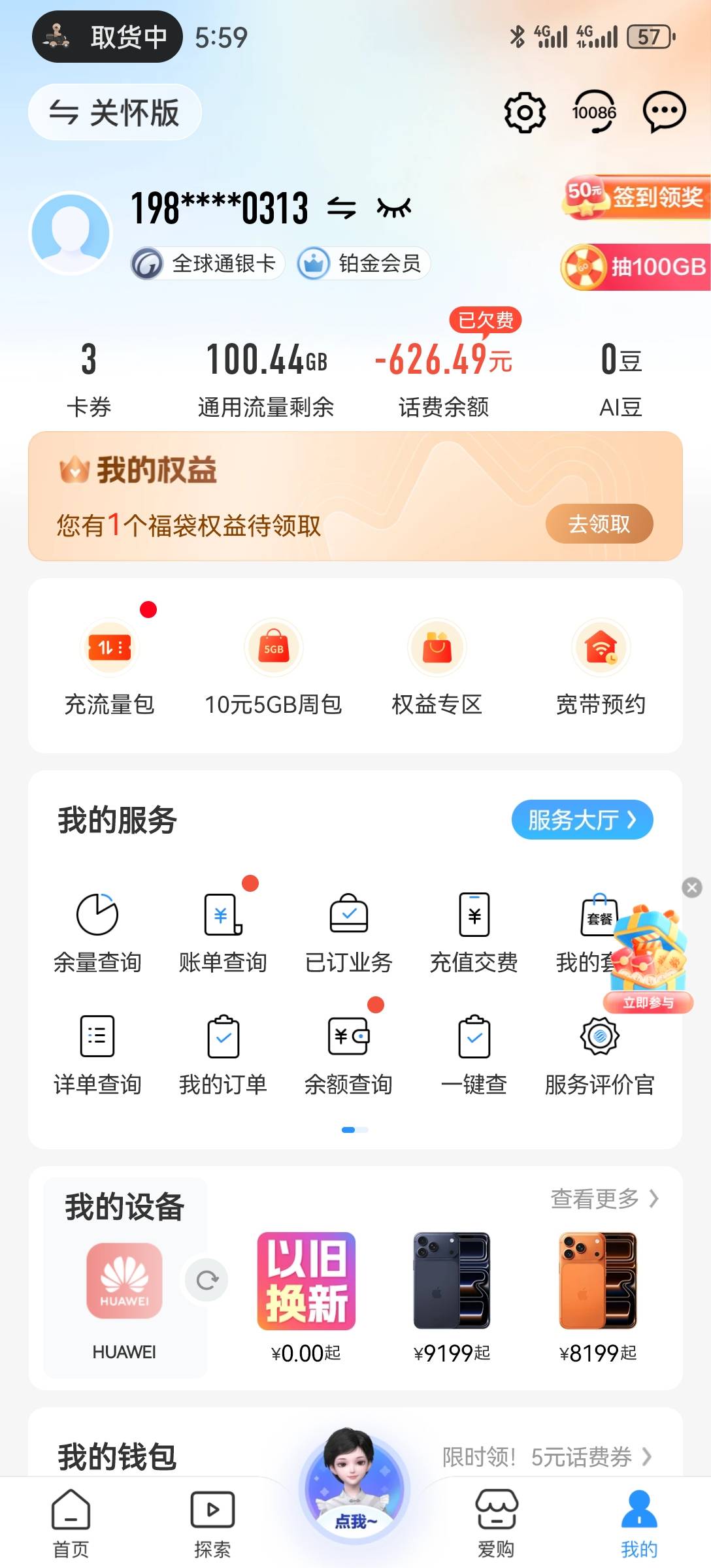 移动又抽什么疯，莫名其妙扣了我700话费。


33 / 作者:2026马年大吉 / 