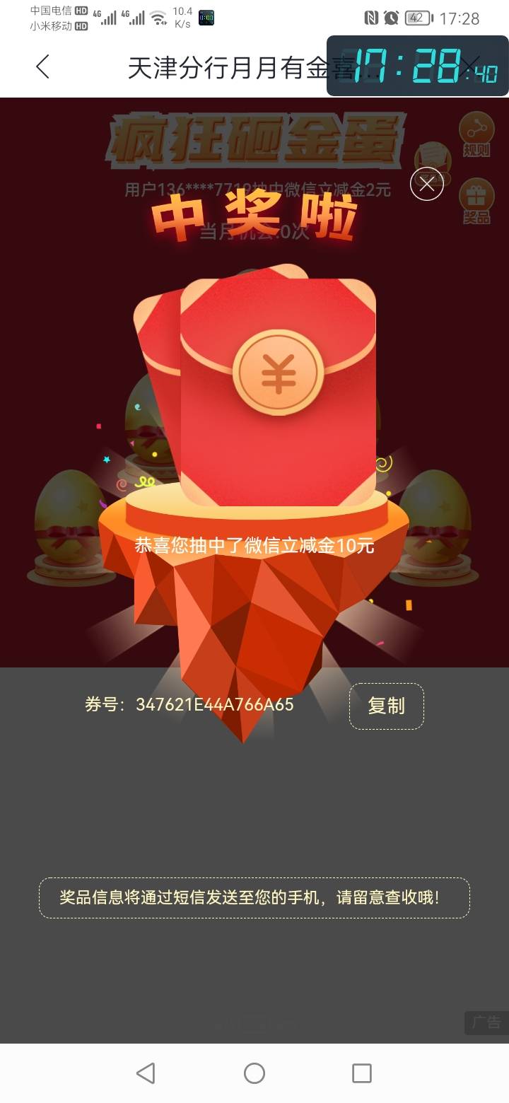 感谢@鱼巷 老哥，刚才一直找不到天津砸金蛋活动的入口，感谢老哥的指点，虽然运气不是76 / 作者:勇往直前8688 / 