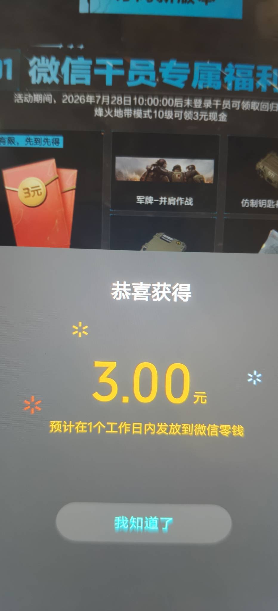 三角洲回归还有包，够十级的直接领，可搭配小程序回归3+3，一共六块，我5号拿下30块，84 / 作者:扛不住了老哥们 / 