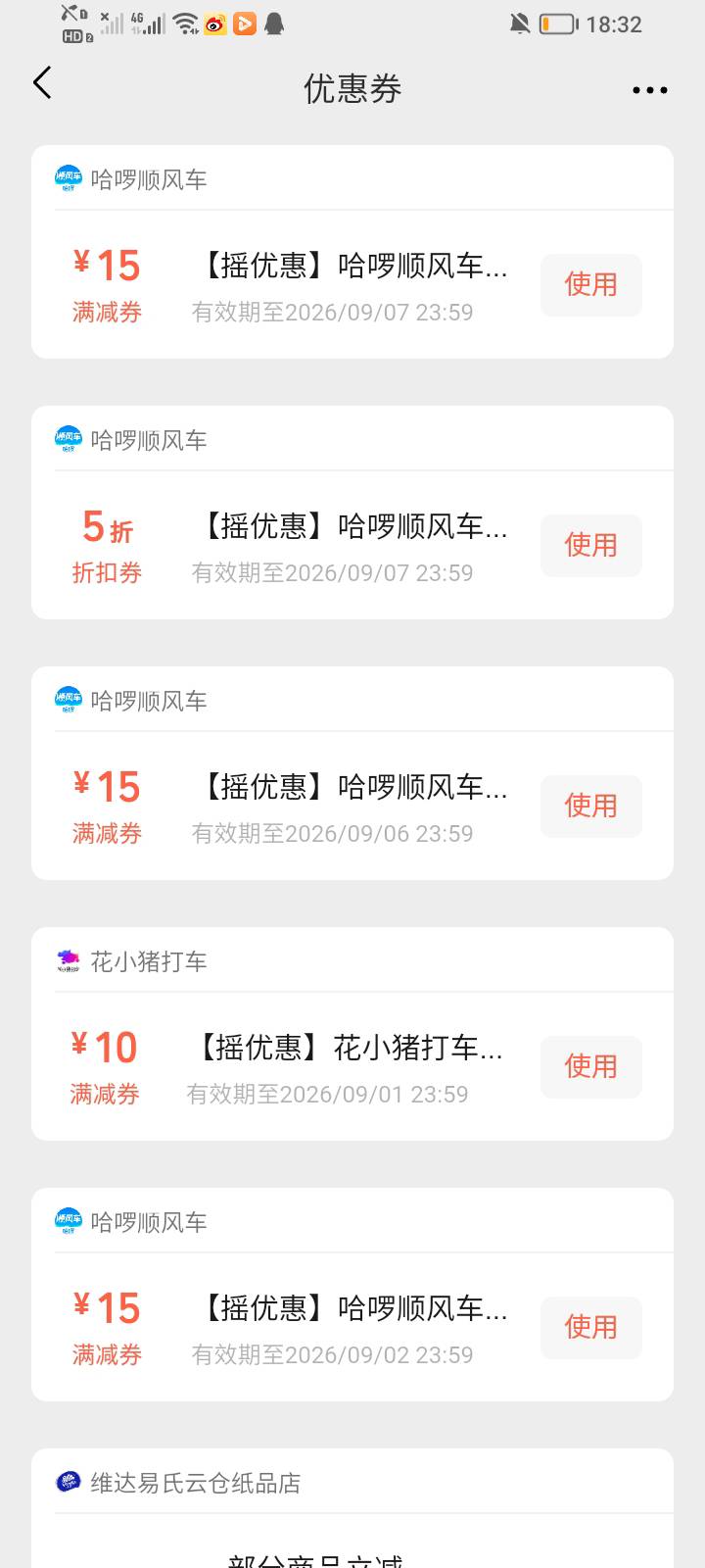 这两天卖顺风车卖爽了天天都能抽到15无门槛

10 / 作者:大雕哥哥 / 
