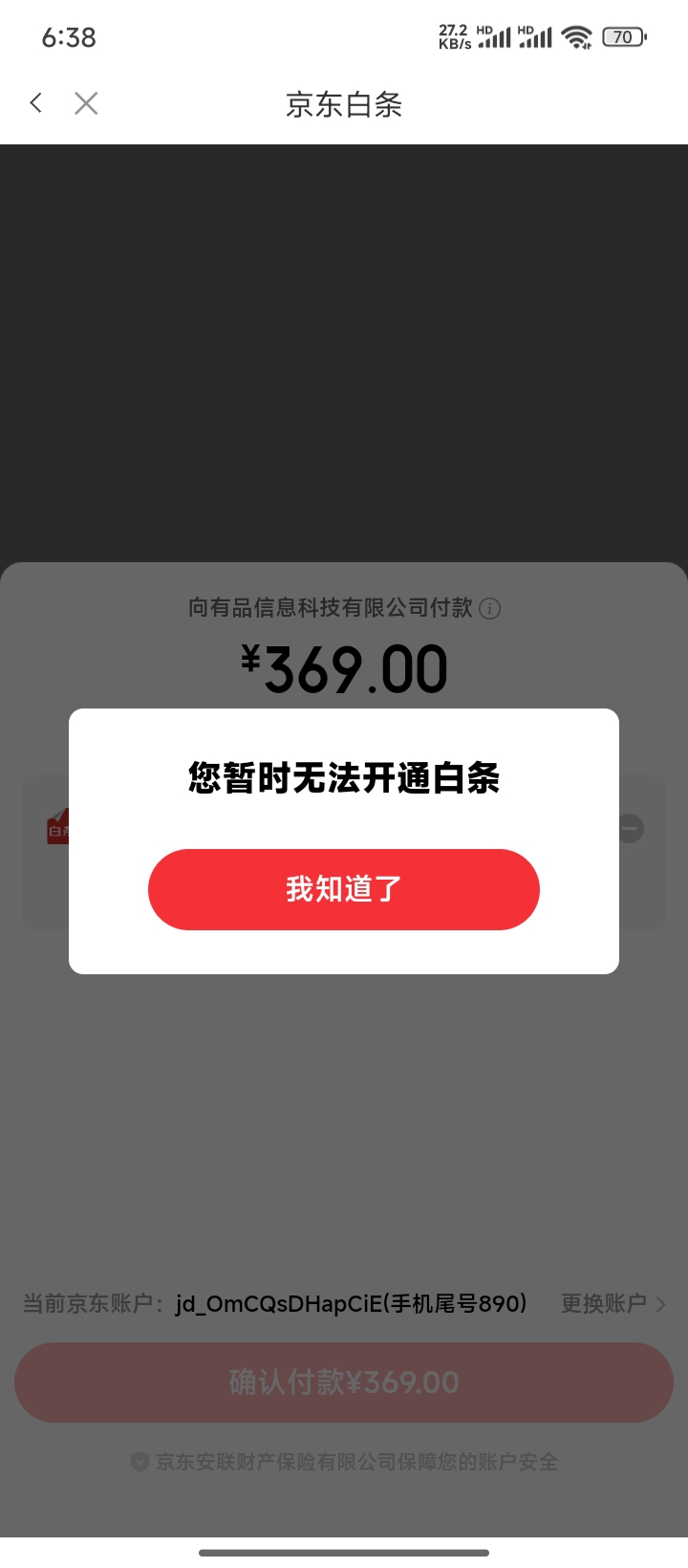 京东白条强k成功,12316买票不行,想了想都试了，这个再试一下小米有品购买，然后他那边0 / 作者:我本闪亮 / 