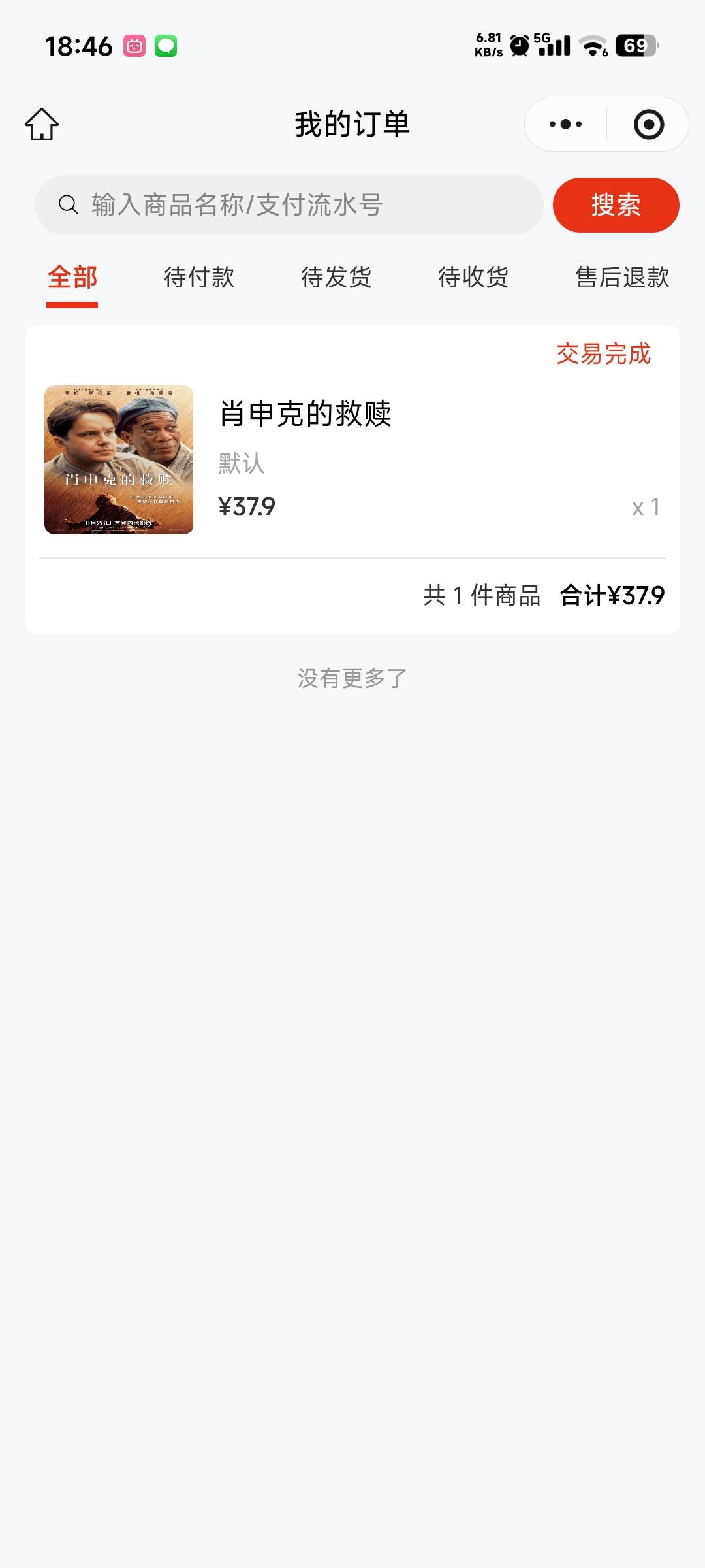 万齐这会挺快的，3分钟出票，影划算32接的

42 / 作者:卡农龙傲天 / 
