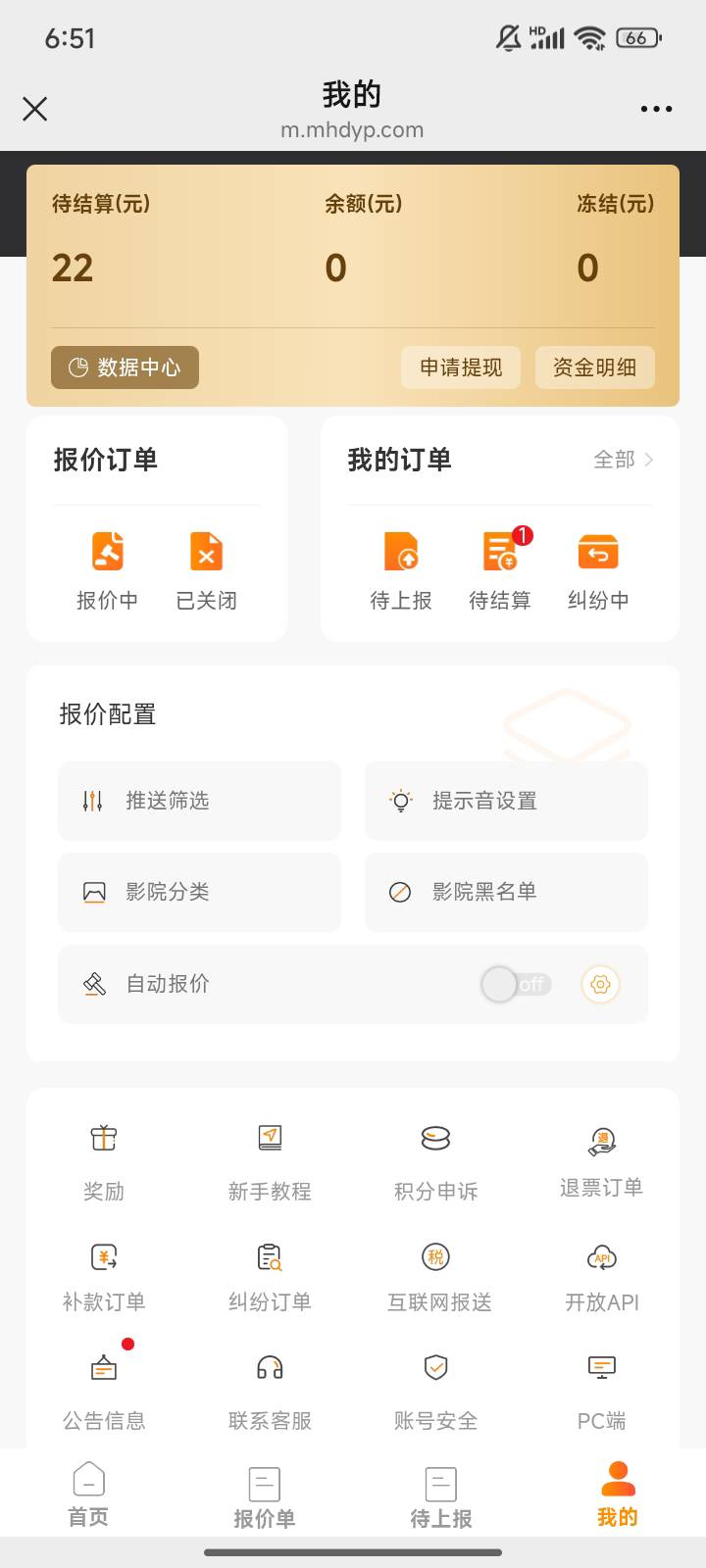 移动的30电影票买了直接就出票了，我看都说开始前15分钟才出取票码慌了一下，结算22自12 / 作者:宜口袋快下吧 / 