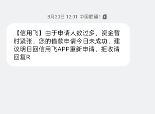 信用飞27号申请，30号来短信说拒绝让第二天申请，我当天又继续申请，今天到账了。还是80 / 作者:鳳桦膤枂 / 
