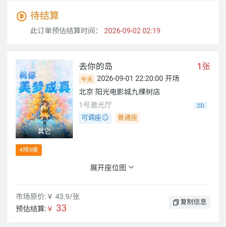 为什么会有实际票价比平台报的更低的情况


99 / 作者:大乔好久不见 / 