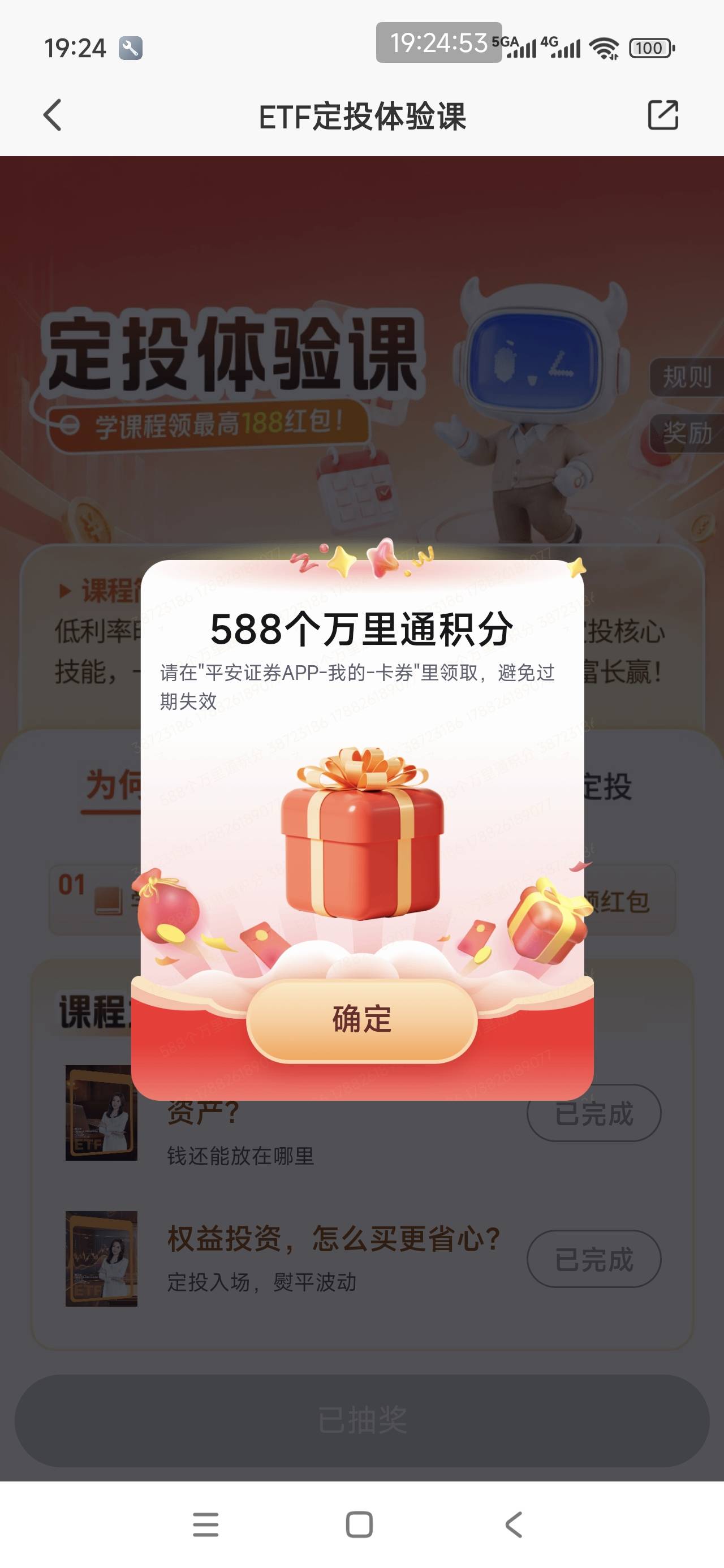 平安证券，理财-定投专区-新人定投课

53 / 作者:爱吃魔法士 / 