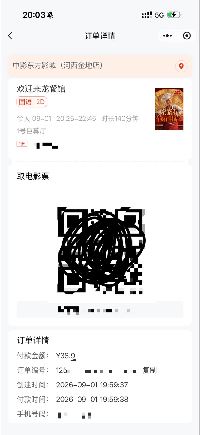 万齐出票真快啊，两三分钟

94 / 作者:第一口就喝到了珠珠 / 