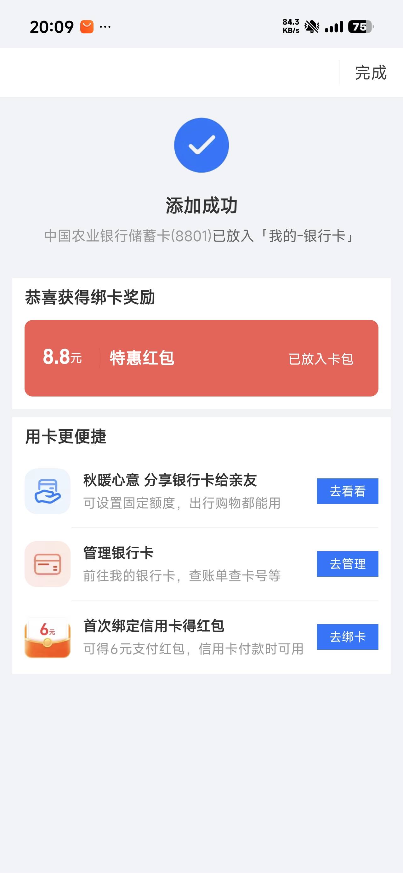 支付宝绑卡确实有  是以前开的长沙市的卡

93 / 作者:天韵雅苑 / 