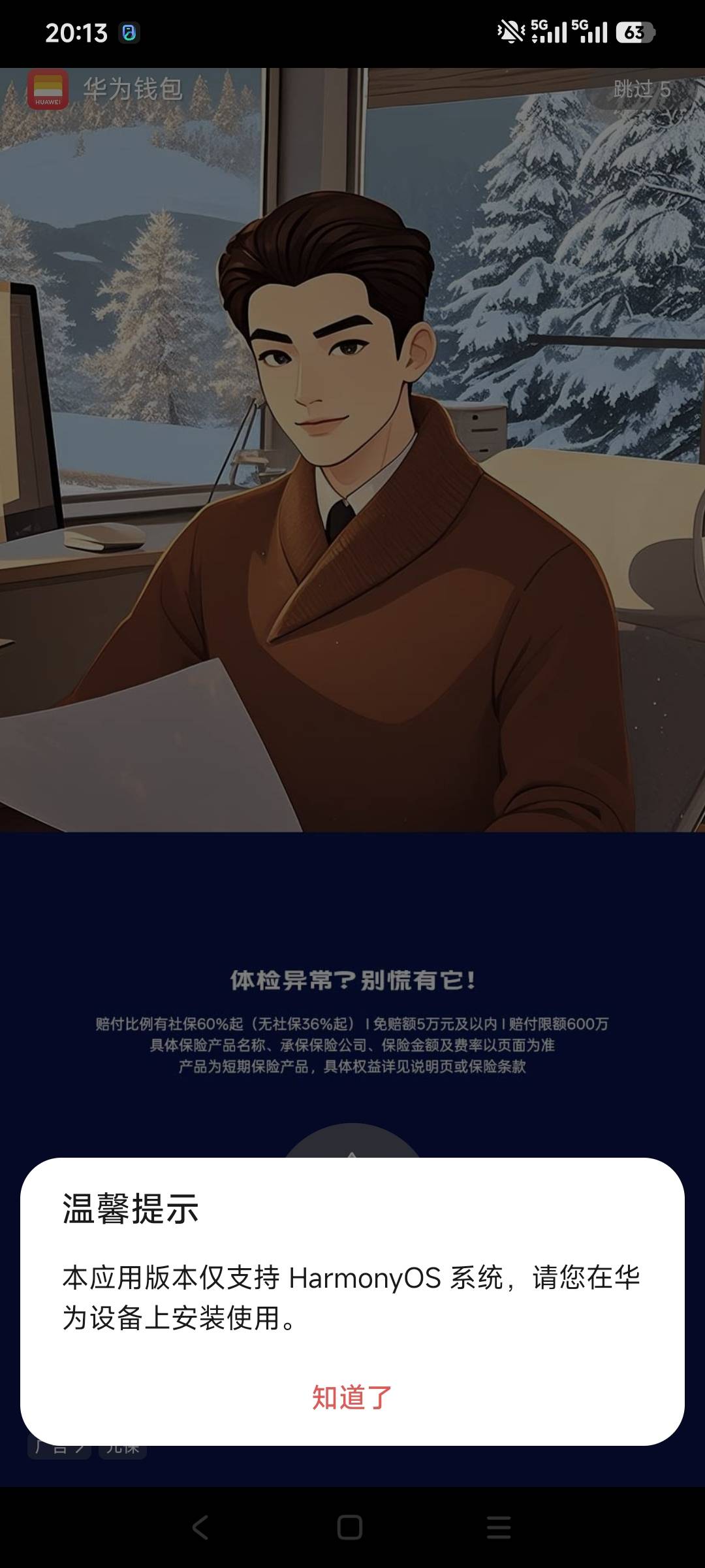 现在华为钱包别的手机还打不开。。。。

19 / 作者:走心亿点点 / 