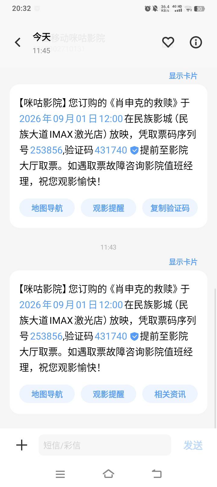 移动电影票还好早上出的早，我看老哥都说客服不发取票码了

79 / 作者:大乔好久不见 / 