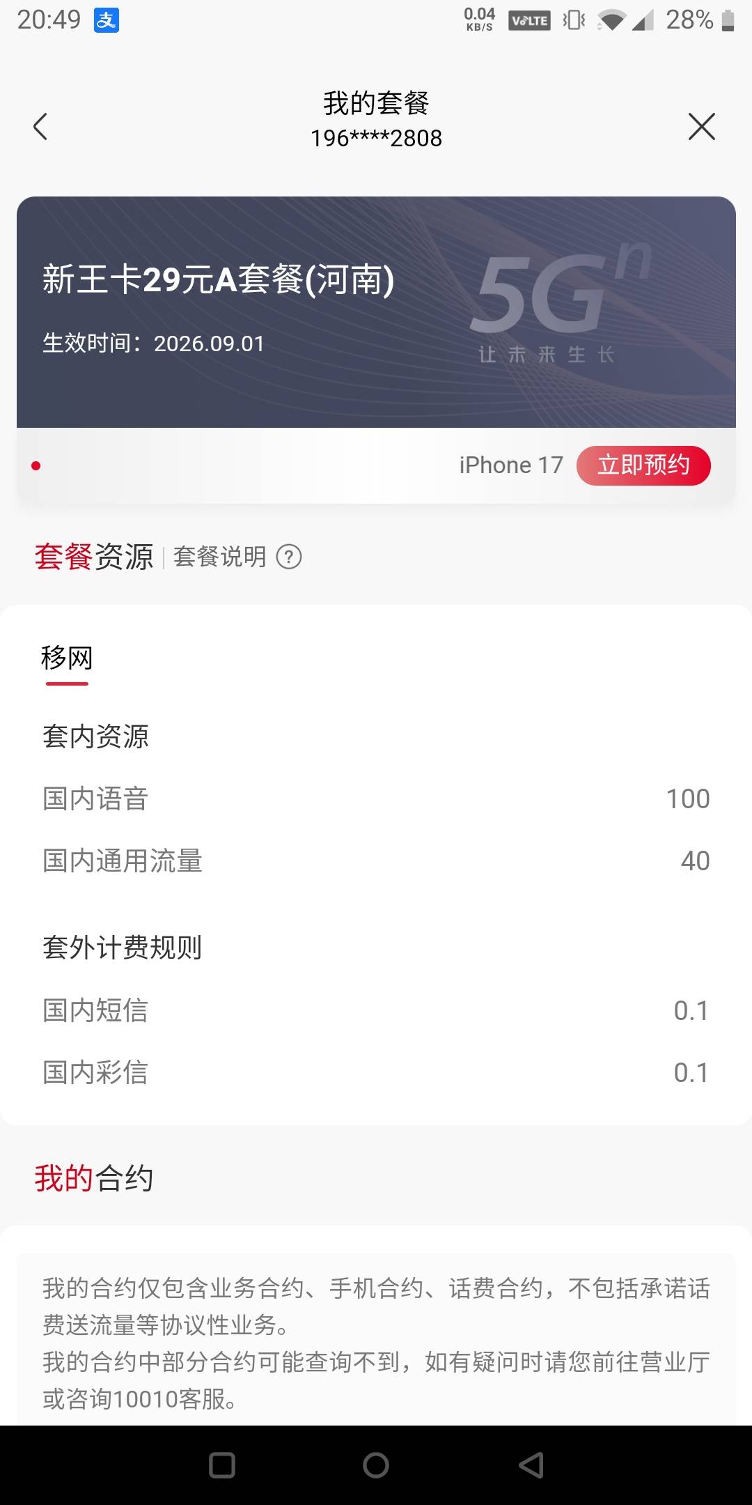 老哥们，这个老号改的T餐还行吧，不是很过分

2 / 作者:还是躺下了 / 