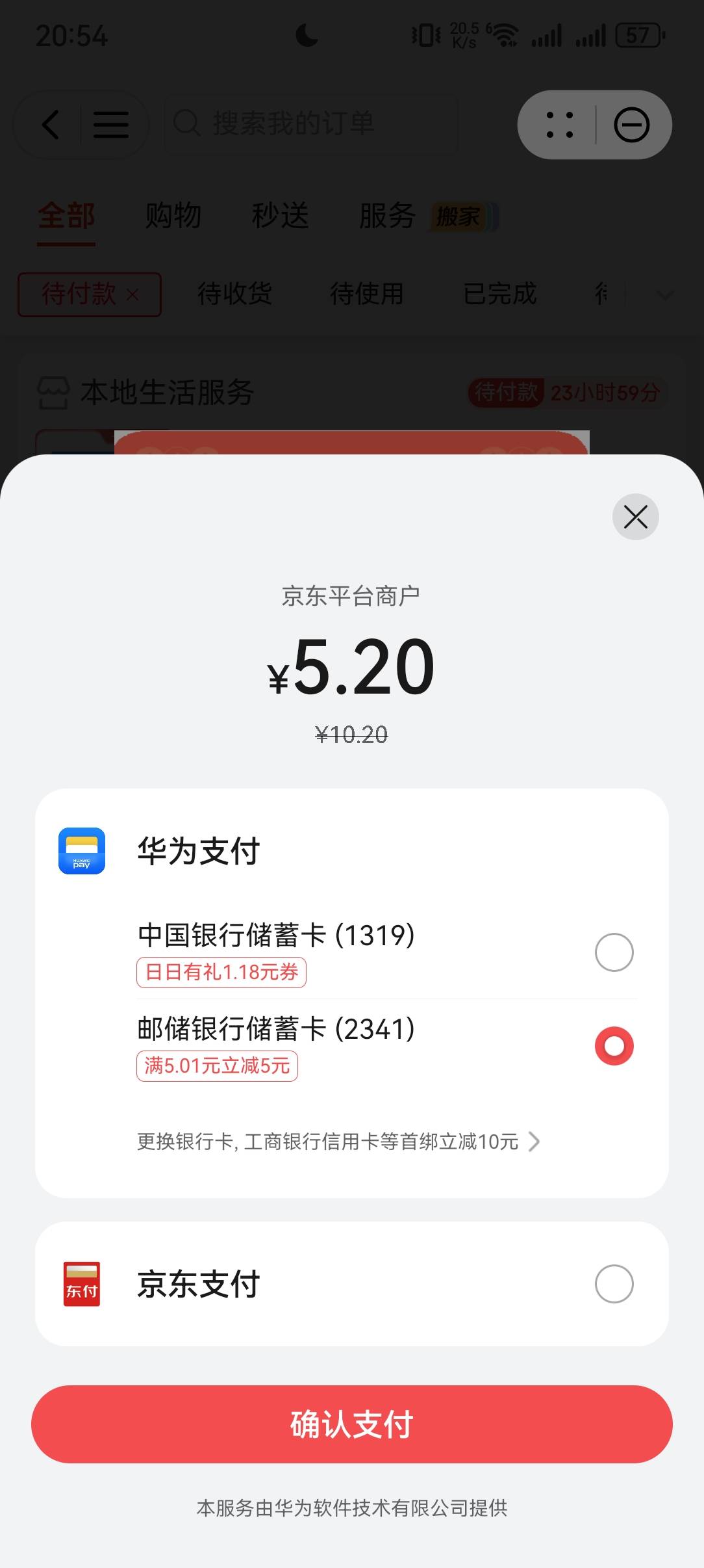 华为绑卡可以哦！绑定过的直接换号换卡绑一样有，买携程T，简简单单几十毛。

100 / 作者:船到桥头依然沉 / 