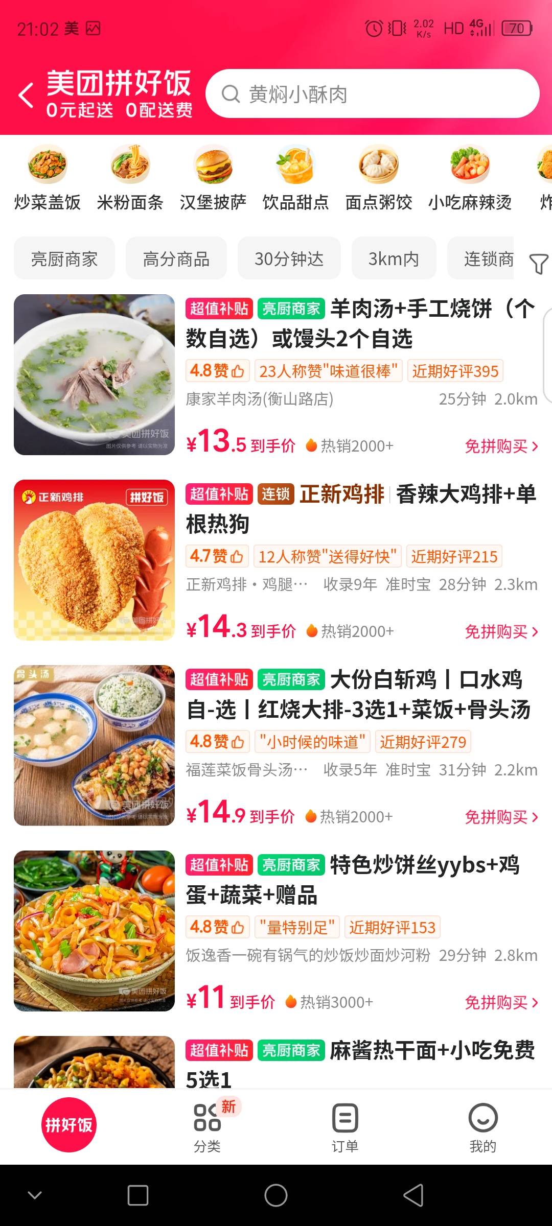 现在拼好饭价格是越来越贵了啊。这价位还不如搭配小蚕来的划算呢。吃的比拼好饭好价格30 / 作者:联合国奥利给 / 