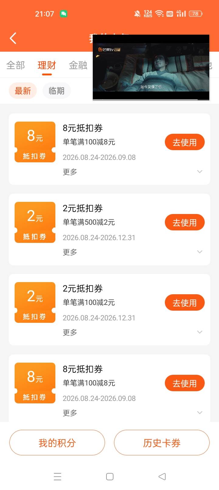 老哥们天天基金这个100-8感觉也可以买，跌也跌不了多少

63 / 作者:机会哈哈 / 