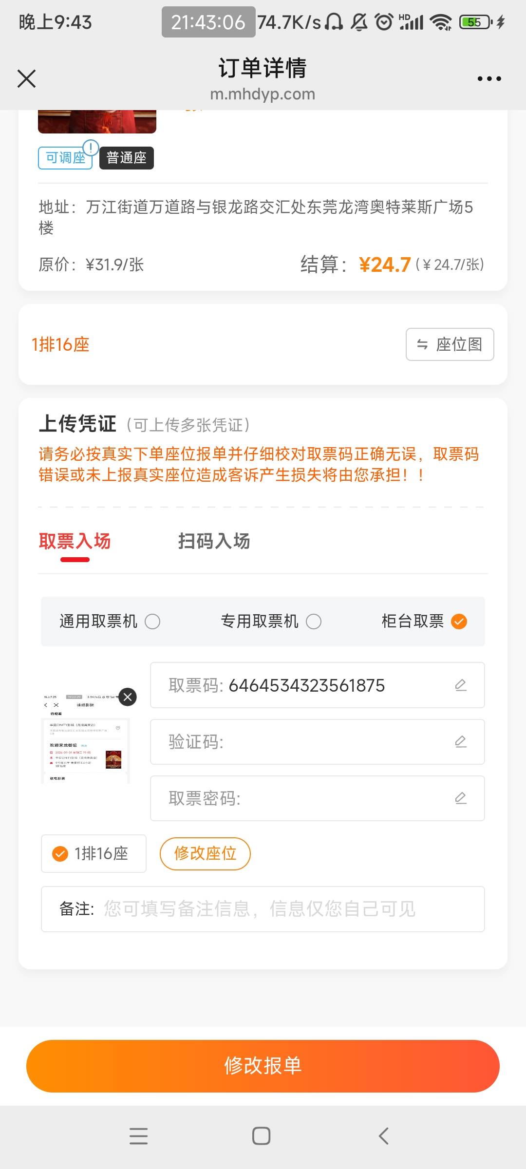 移动电影票废了，开场前15分钟才出码
9 / 作者:阿泽ffh / 