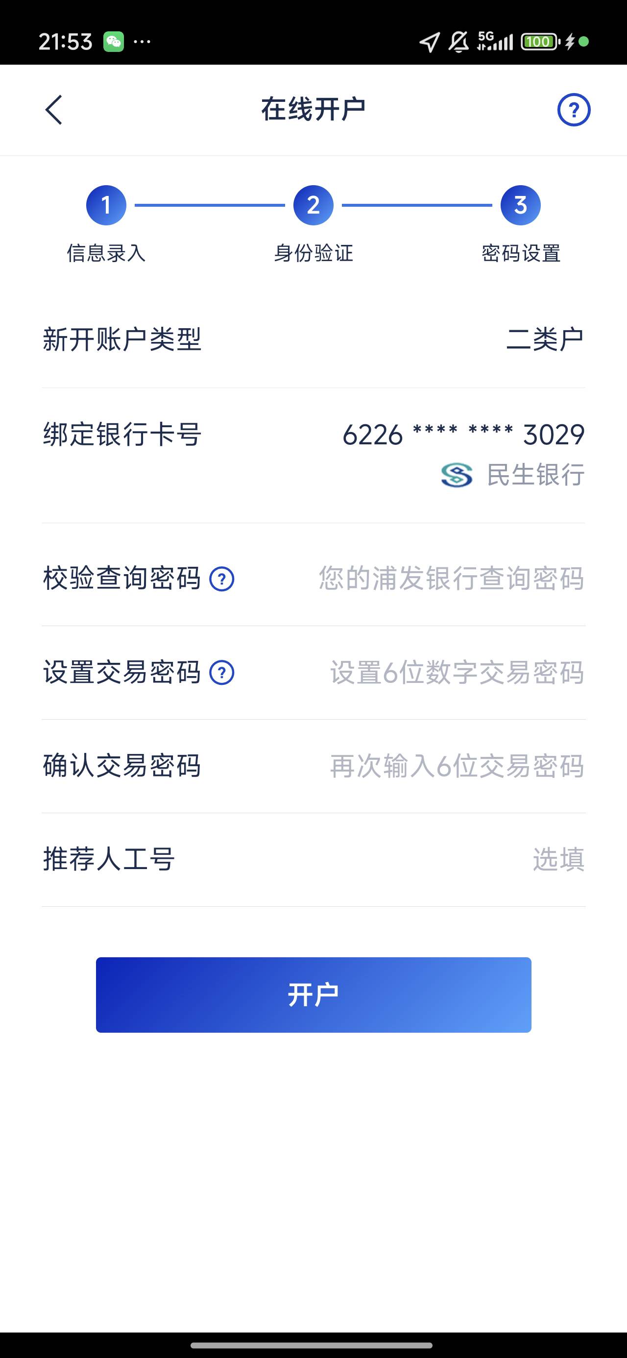 这个浦发银行开户校验查询密码是什么玩意？

97 / 作者:长乐t / 