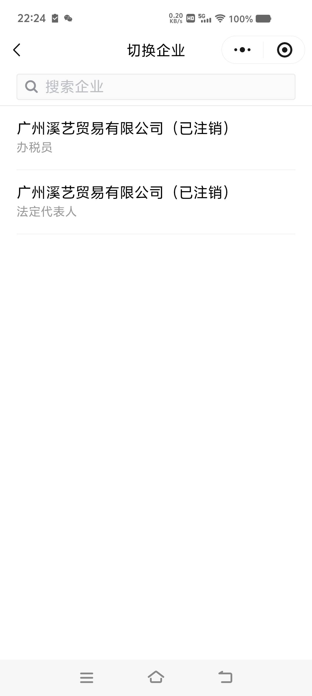 做过企业的老哥吓死人了，我这查了工商信息还在.已经注销了不能报税开票了问题不大了56 / 作者:莽夫的莽 / 