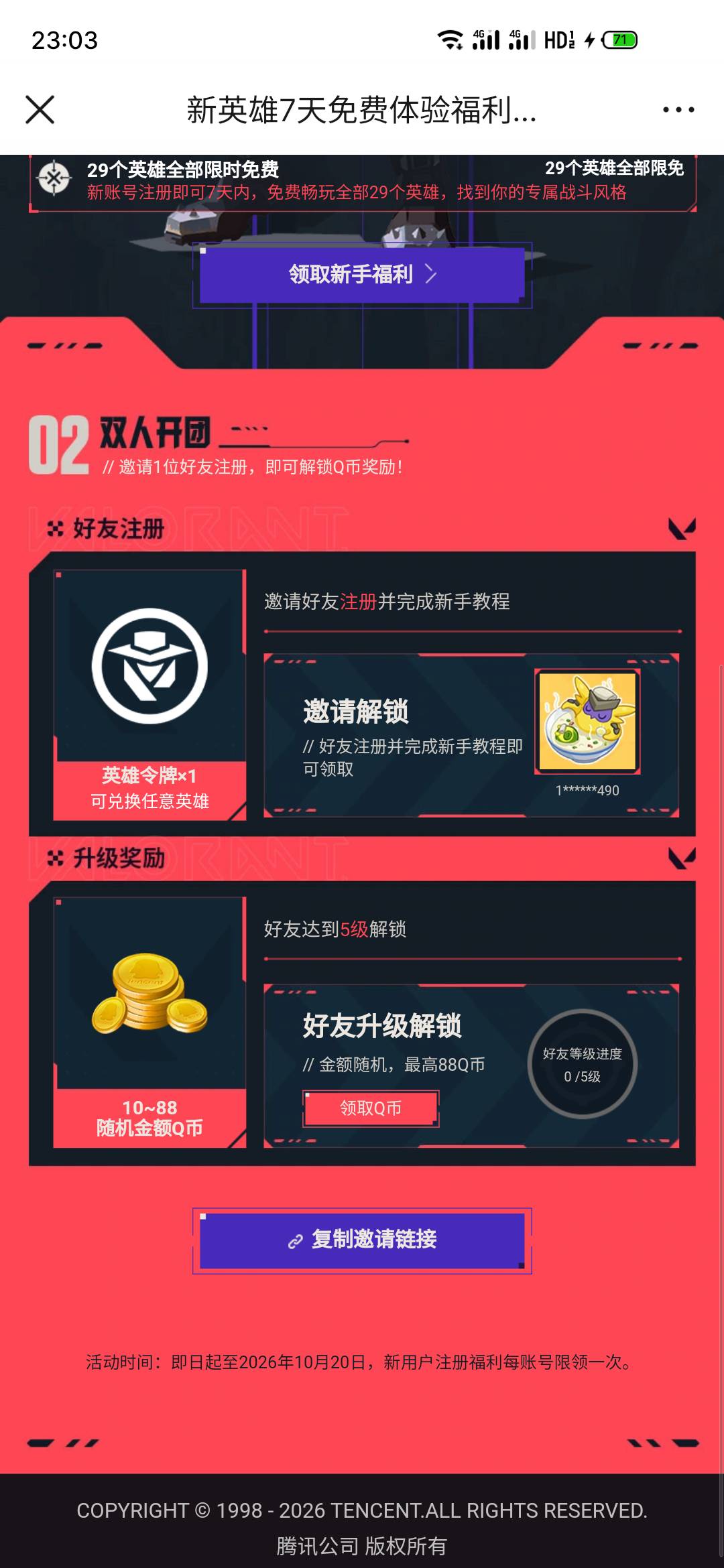 老哥发的这个无畏契约，我新号都5级了，怎么还领取不了，是不是我哪里操作错了，有懂62 / 作者:一世风华11 / 