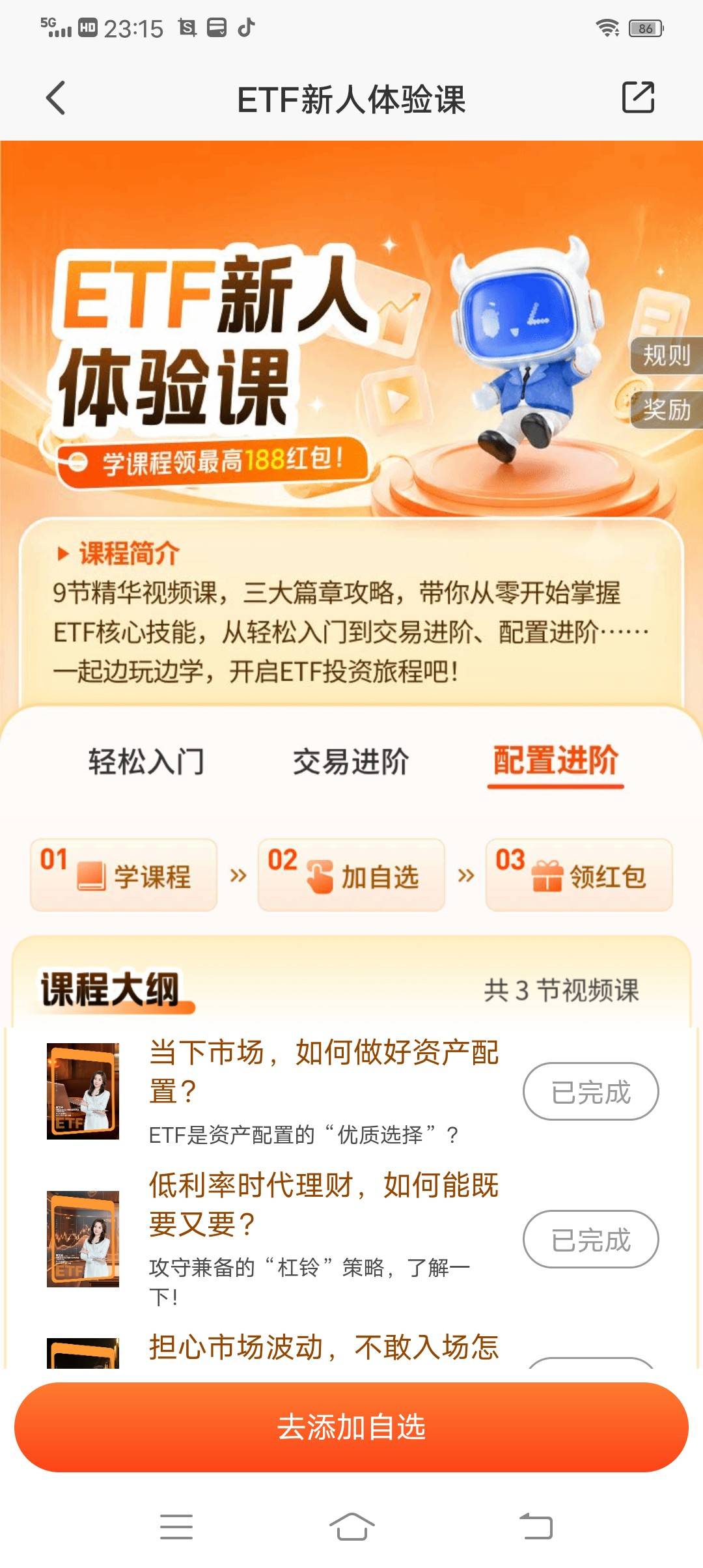 平安最后一个加自选都加完了都不管用

7 / 作者:太阳qb / 