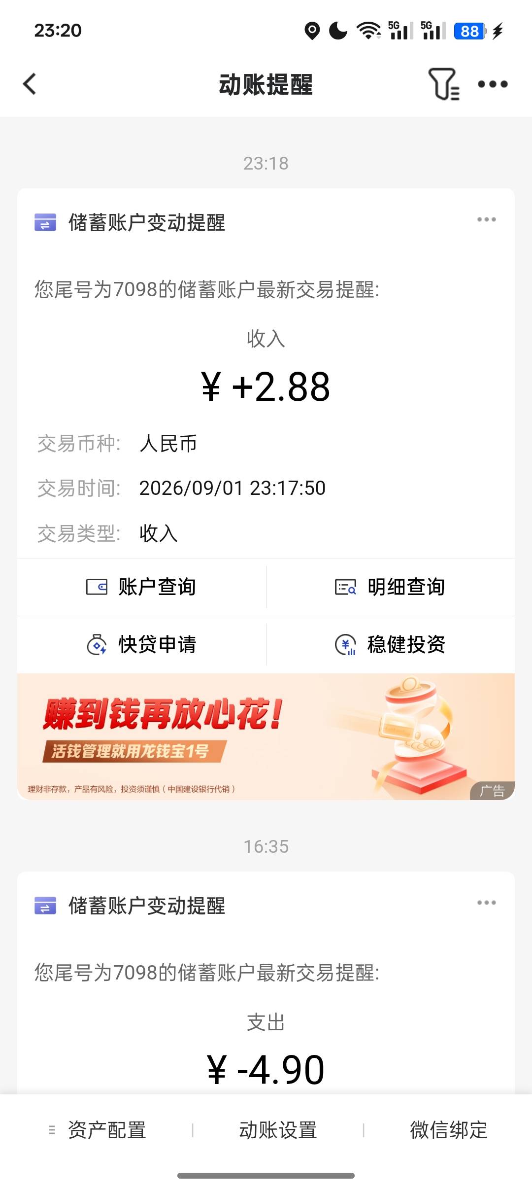 建设银行签到页面开通过这个嗖嗖攒的可以去看看，可能会有惊喜，我没攒过也有2.88



57 / 作者:Apppppp1 / 