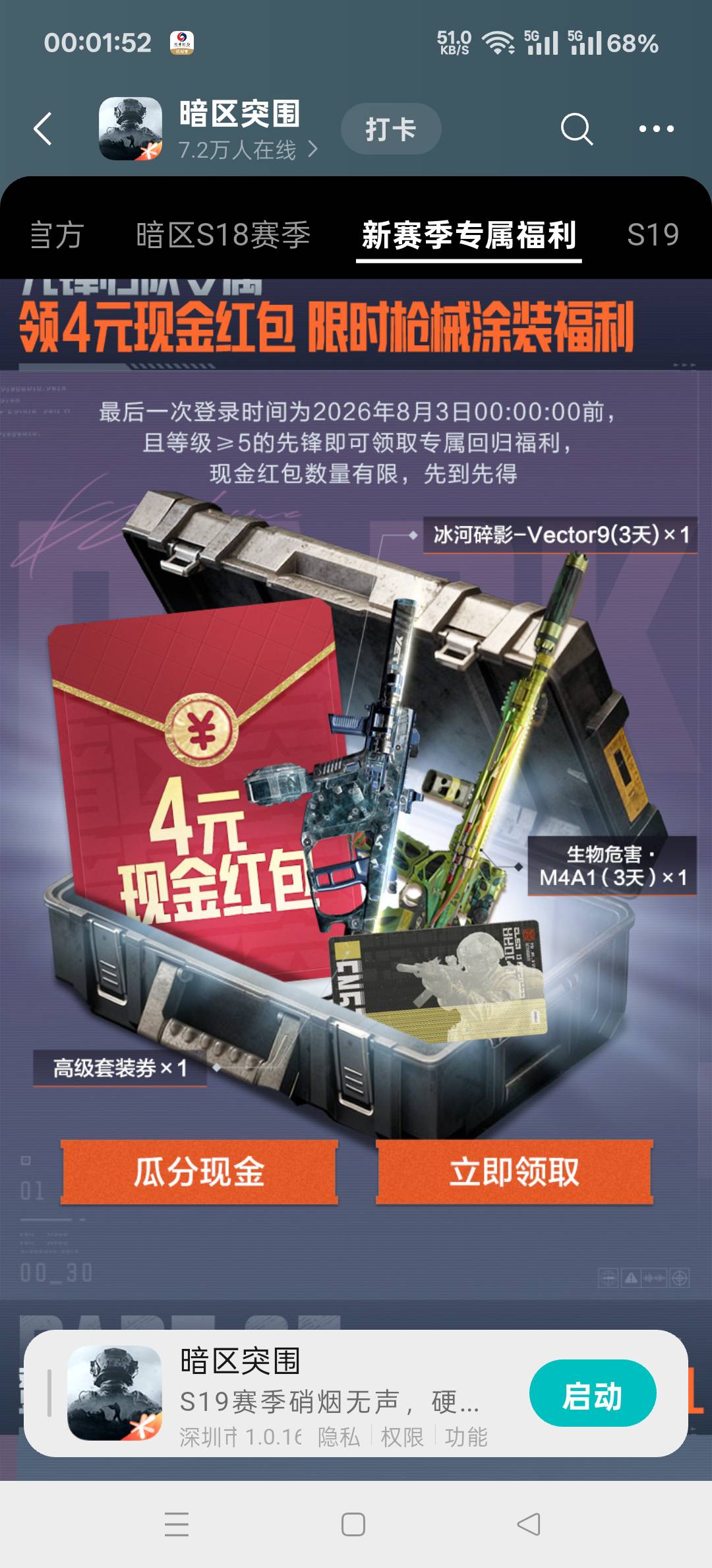 暗区突围活动出来了，老哥们冲啊

43 / 作者:扛不住了老哥们 / 