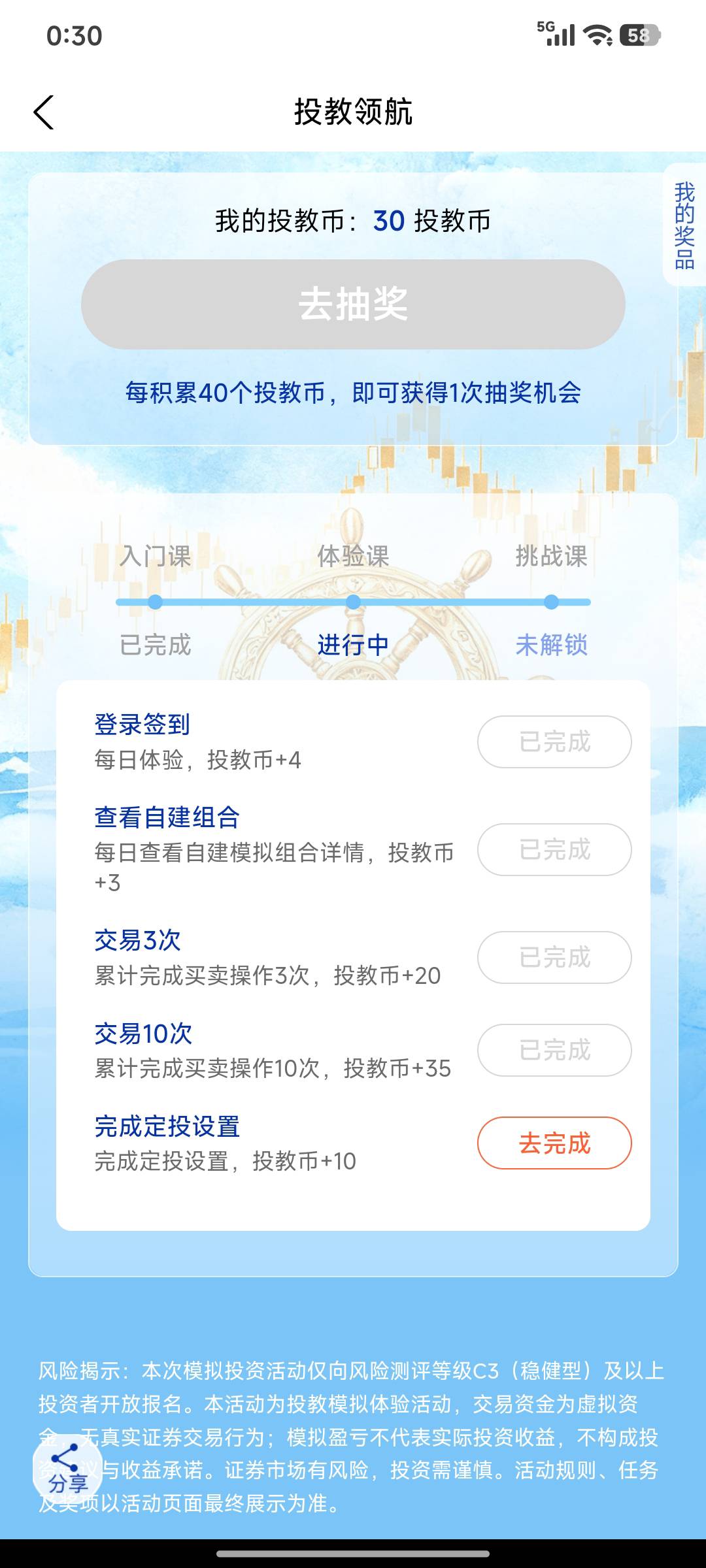 这个定投怎么完成啊，点进去没入口

53 / 作者:浪花的泡沫、 / 