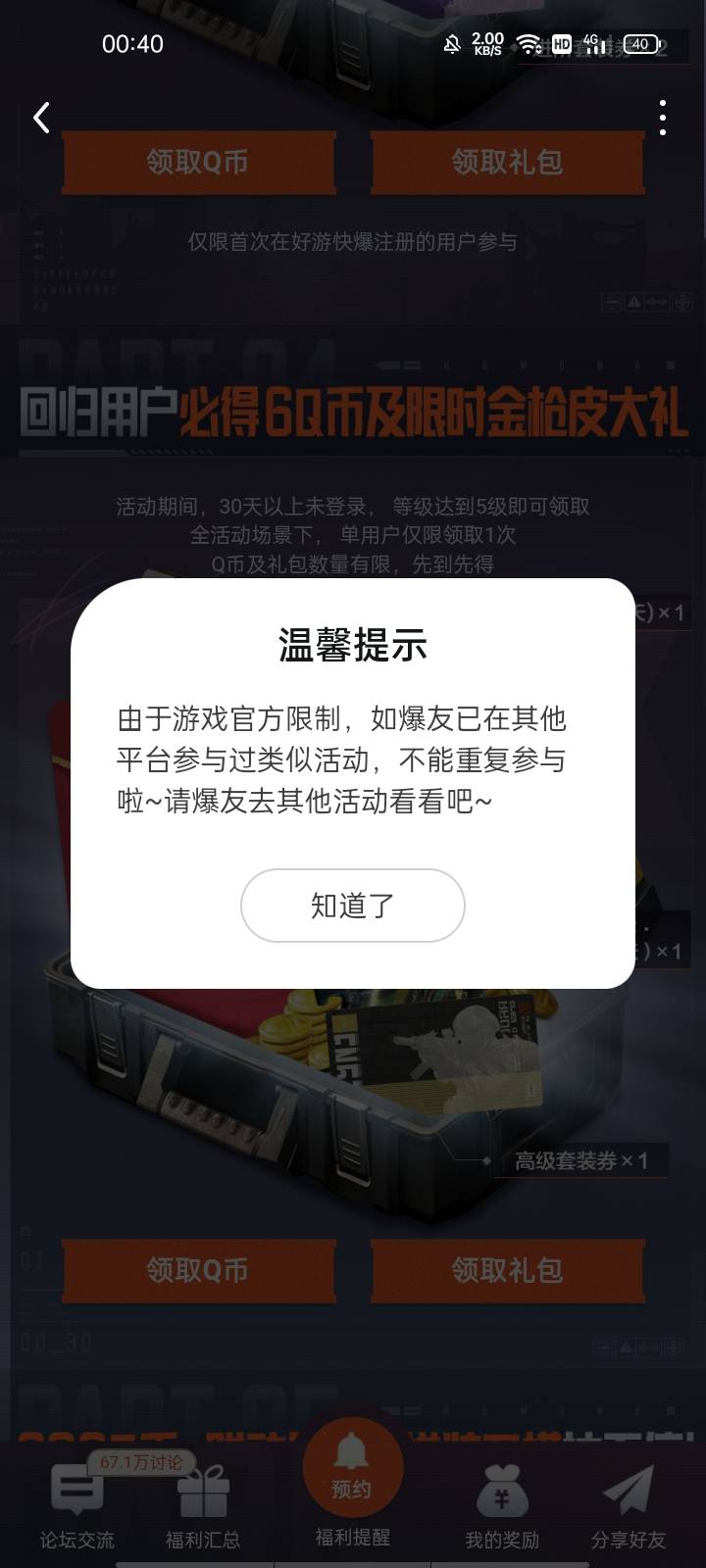 老哥们这是咋回事，oppo领了其它的都领不了

75 / 作者:幻想改变现在 / 