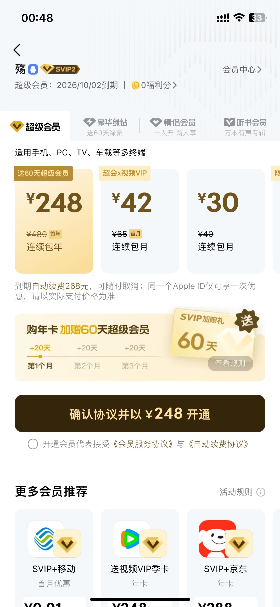 花了五毛开了一个月svip还是不给提现，被老马强申请了一瓶大东鹏

36 / 作者:2019.9.8 / 