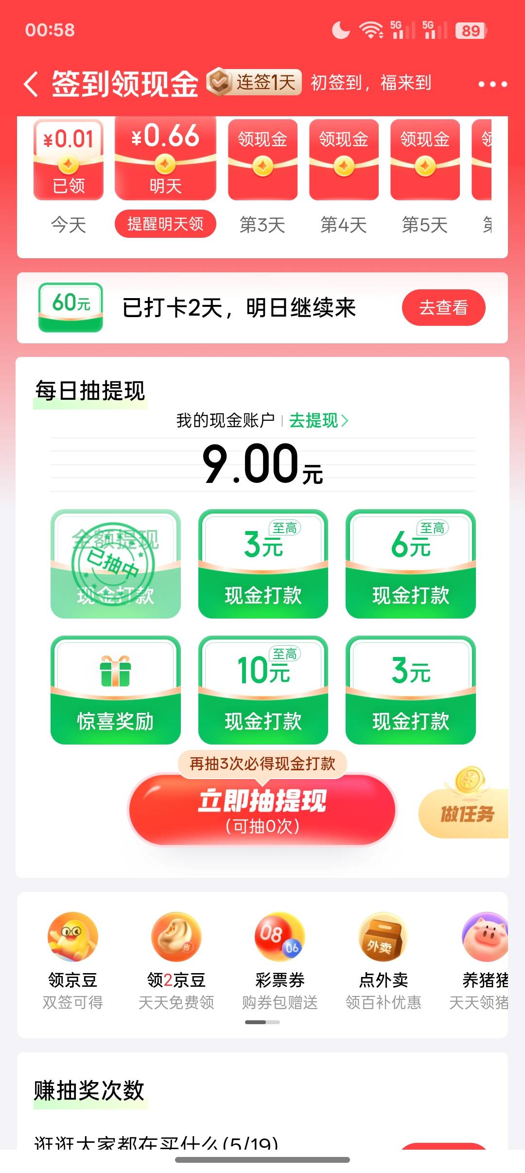 淘宝没中过，京东狗运了


15 / 作者:露毛线 / 