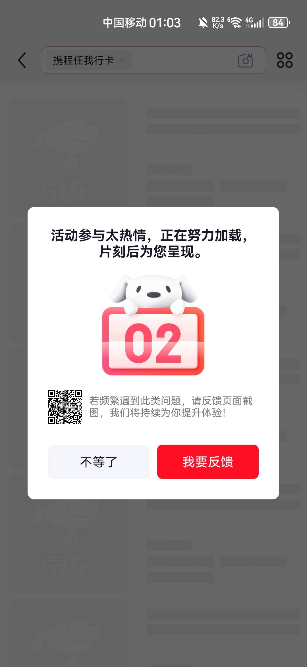 有老哥遇到这种情况没？什么解？前几天搞了华为的携程，京东今天这样了

0 / 作者:霄云 / 