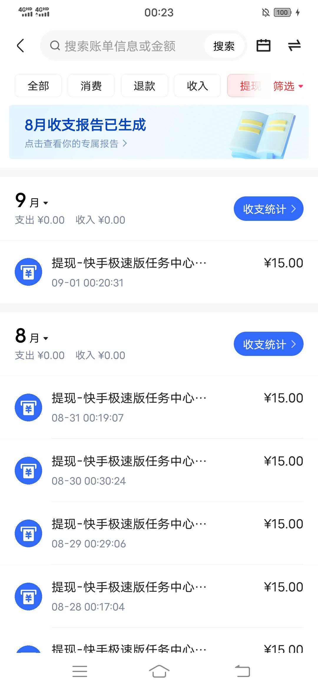 快手还没黑 ，又要提15了

59 / 作者:时光三年 / 