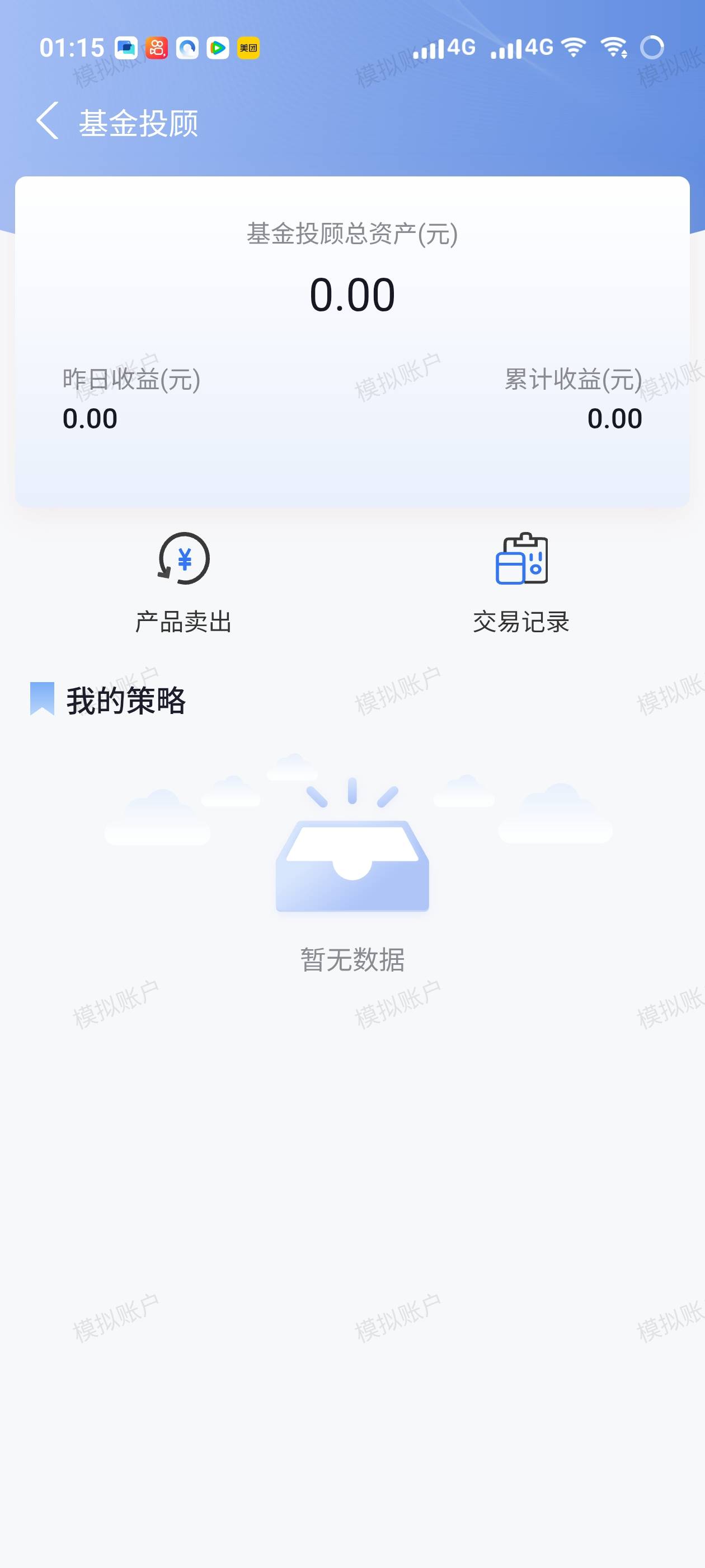 老哥们国联民生基金投顾，你们怎么弄的？

78 / 作者:某某某， / 