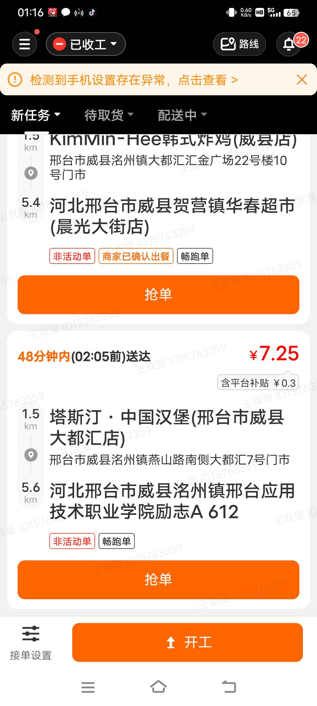 刚回来准备喝点啤酒睡觉了，手闲在众包里x看，配送费45的单子一下给点了，一看9.5公里36 / 作者:yu@身体棒棒的 / 