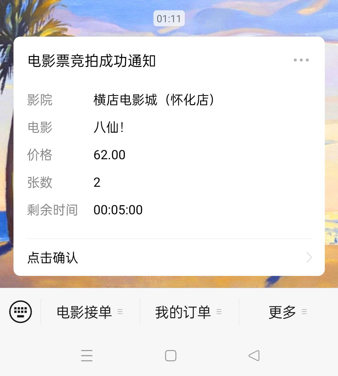 江苏公会抽的加湖南电影票-15一共利润38，湖南电影票是买海南机票抽奖送的

31 / 作者:旺仔牛奶糖i / 