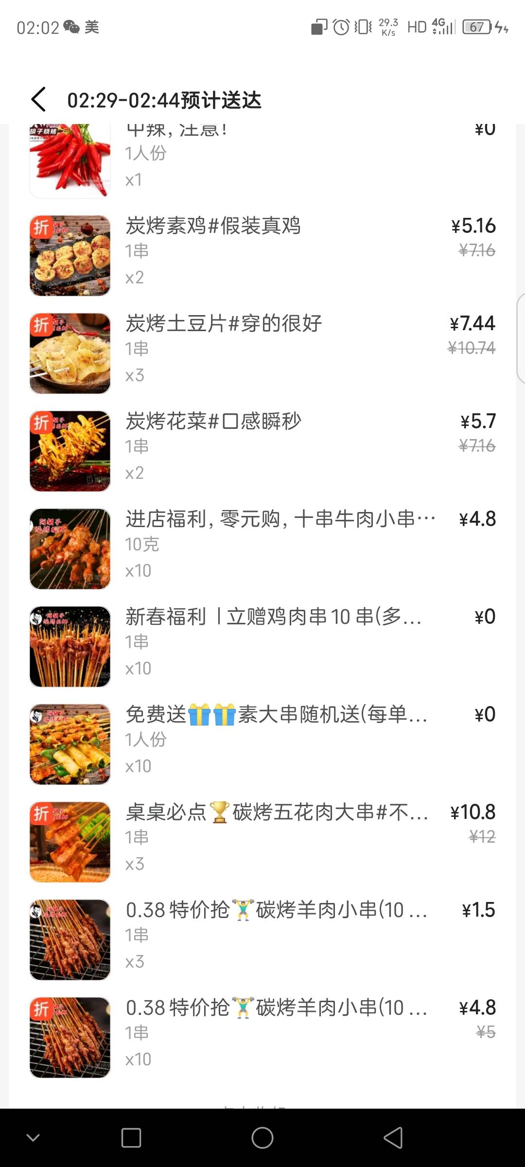 今天杂七杂八的又搞了六七十块钱，不说啥了整点串子吃吃

94 / 作者:联合国奥利给 / 
