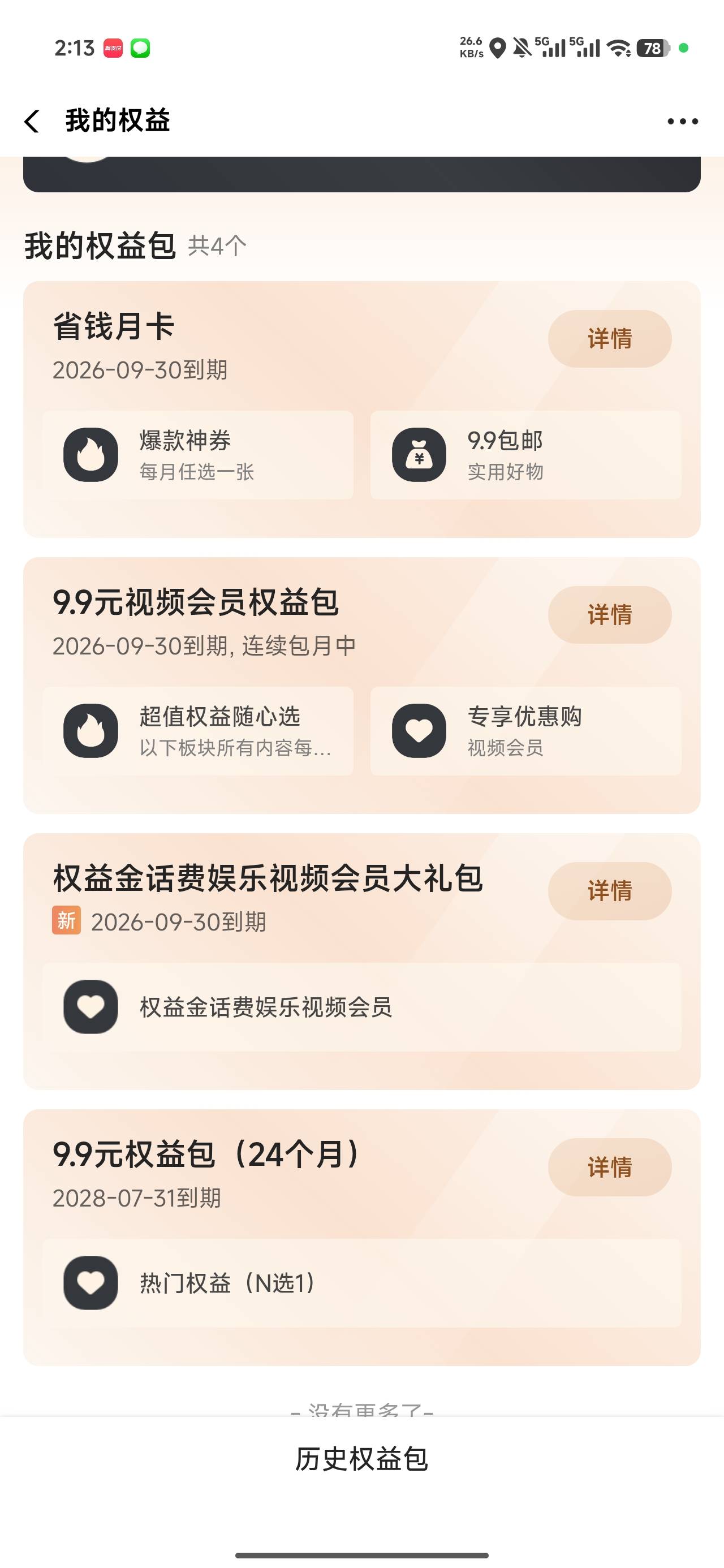 电信9.9权益包你们都选的啥我选的20天猫超市比160权益币润多一点领了一年了

72 / 作者:温暖5188 / 