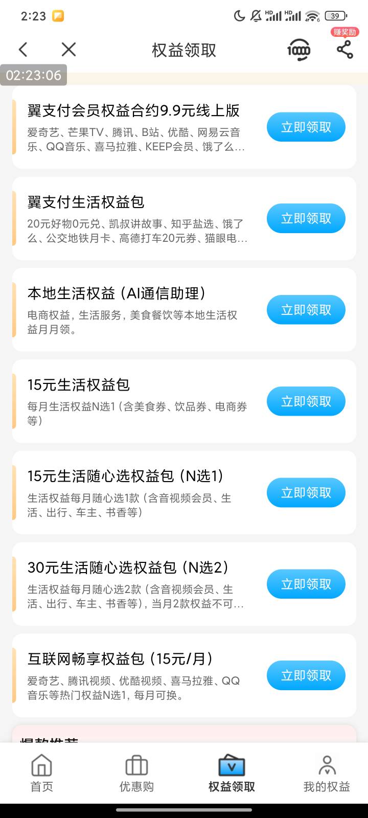 电信9.9权益包你们都选的啥我选的20天猫超市比160权益币润多一点领了一年了

83 / 作者:不见萄 / 