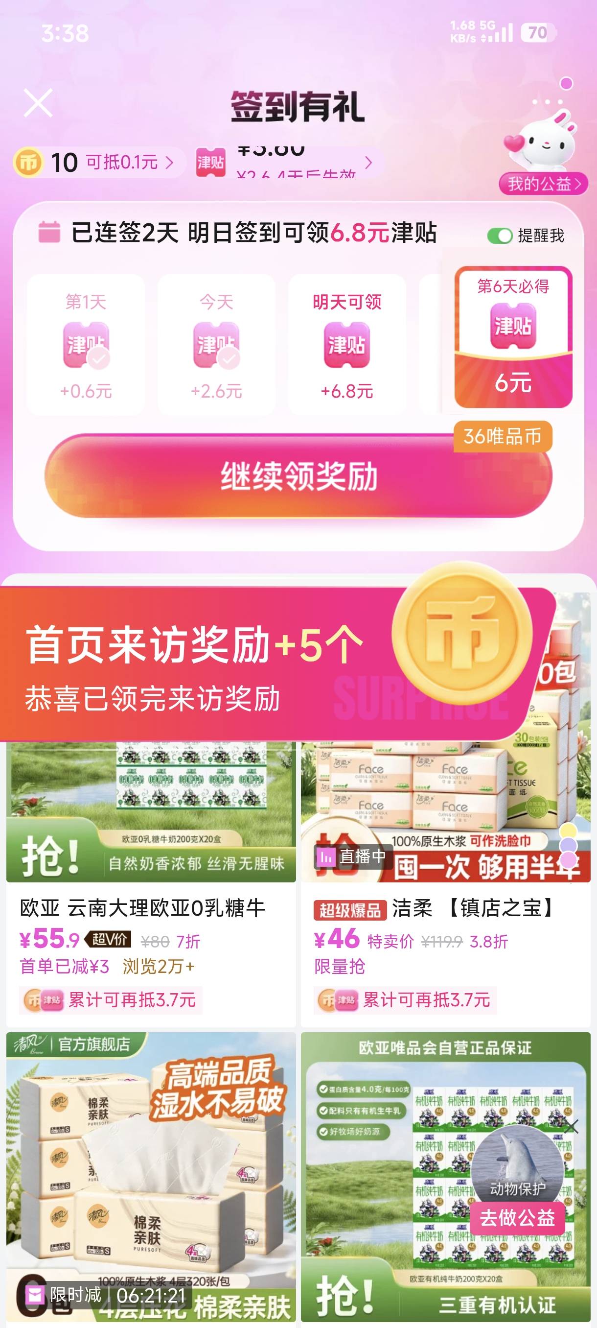 唯品会60-40 app右上角签到三天大概10
小程序首页中间那些那几个活动都可以申请津贴三15 / 作者:ㅤ林余赚钱 / 