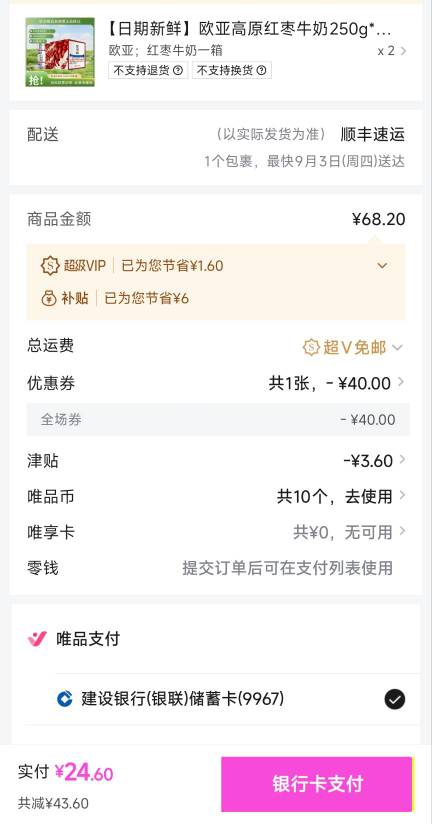 唯品会60-40 app右上角签到三天大概10
小程序首页中间那些那几个活动都可以申请津贴三94 / 作者:ㅤ林余赚钱 / 