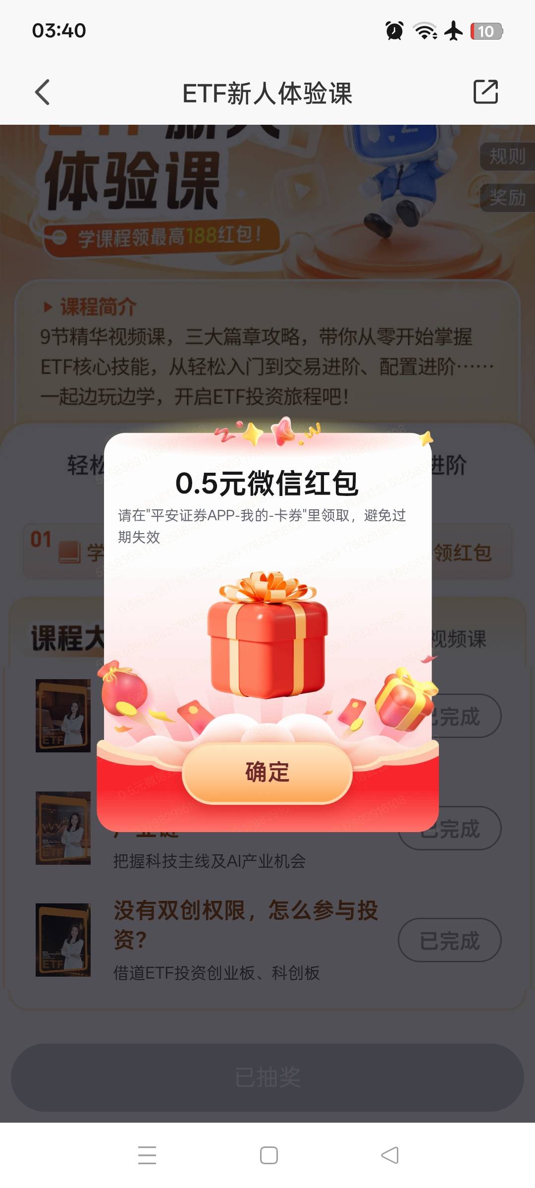 平安证券的 那个什么学.  还有老哥们 兑换的 e卡 多久发货



95 / 作者:逃跑的小孩 / 