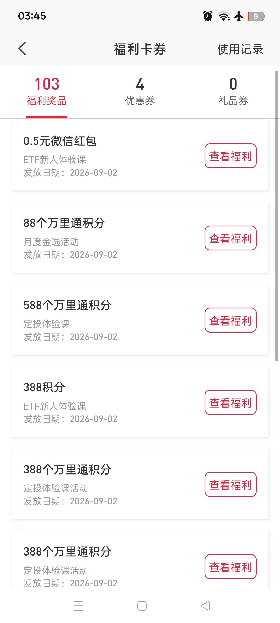 平安证券的 那个什么学.  还有老哥们 兑换的 e卡 多久发货



66 / 作者:逃跑的小孩 / 