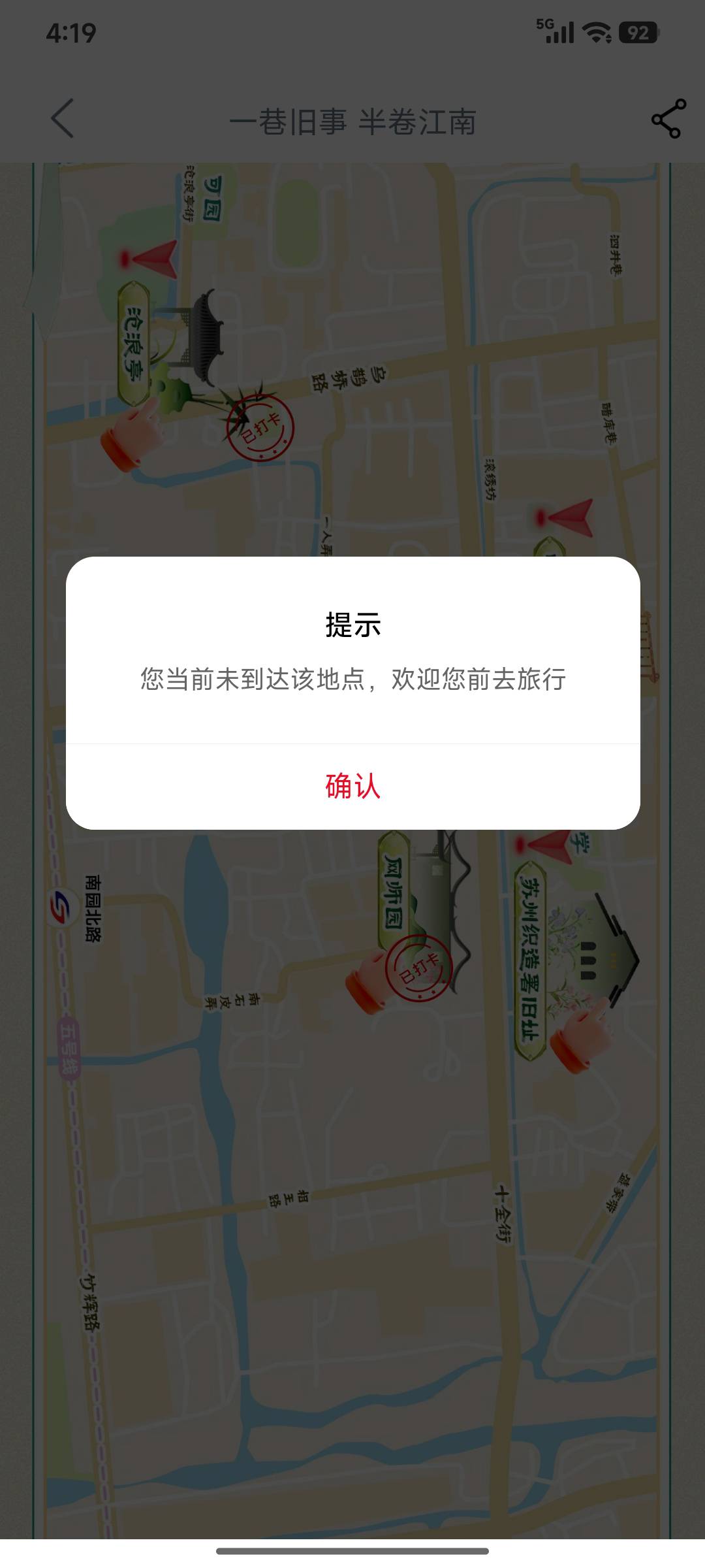 叶圣陶故居，和那个织造，怎么都打不上，定位对的啊

46 / 作者:浪花的泡沫、 / 