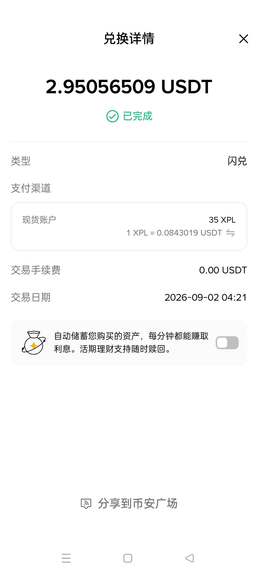 币安奖励中心这个快进快出20毛，如果交易回zfb10毛润

62 / 作者:故人O / 