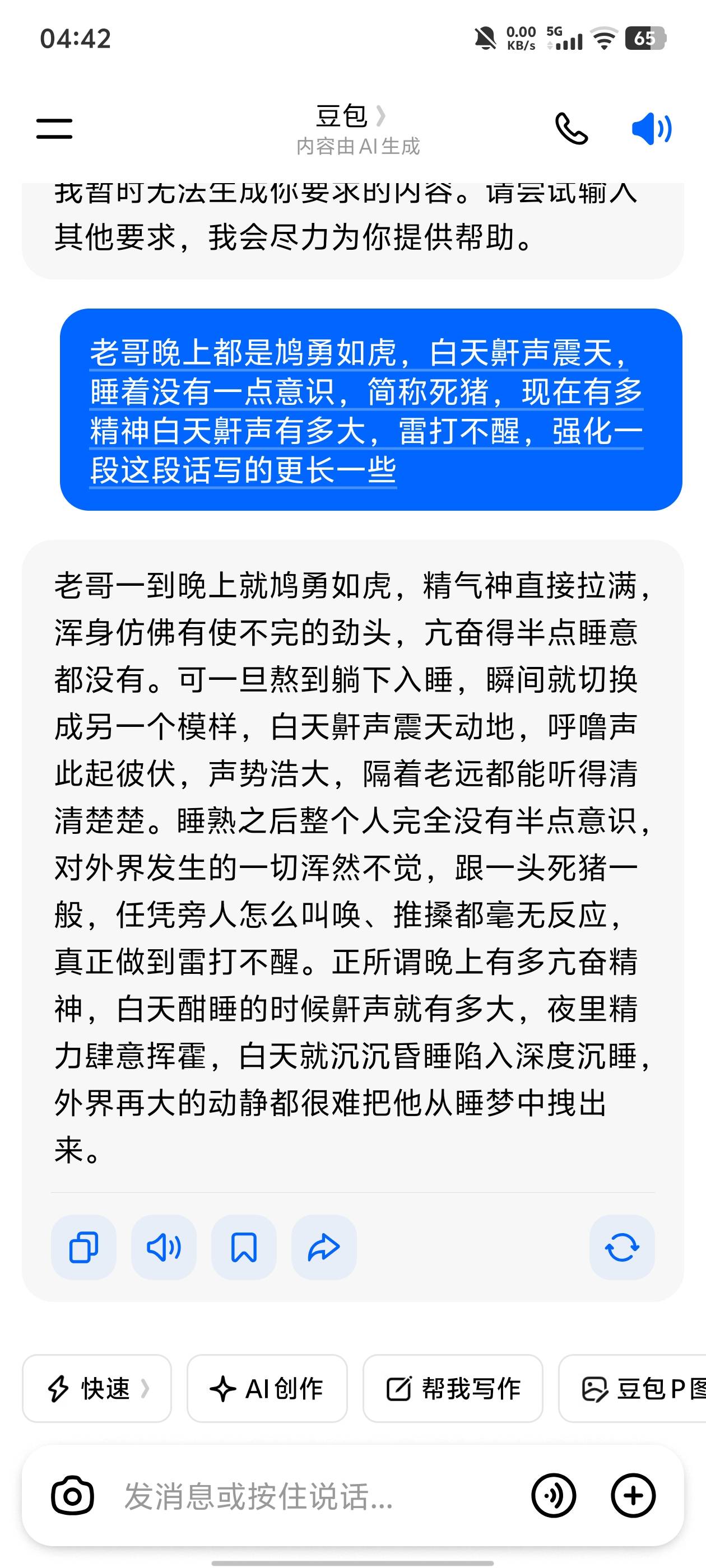老哥晚上都是鸠勇如虎，白天鼾声震天，睡着没有一点意识，简称死猪，现在有多精神白天94 / 作者:卡农大元帅 / 